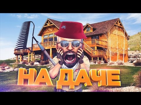 МАНЬЯК КСГО ДАЧНИК НАПАЛ НА ЖЕРТВ В СВОЕМ ДОМЕ МАНЬЯК CSGO