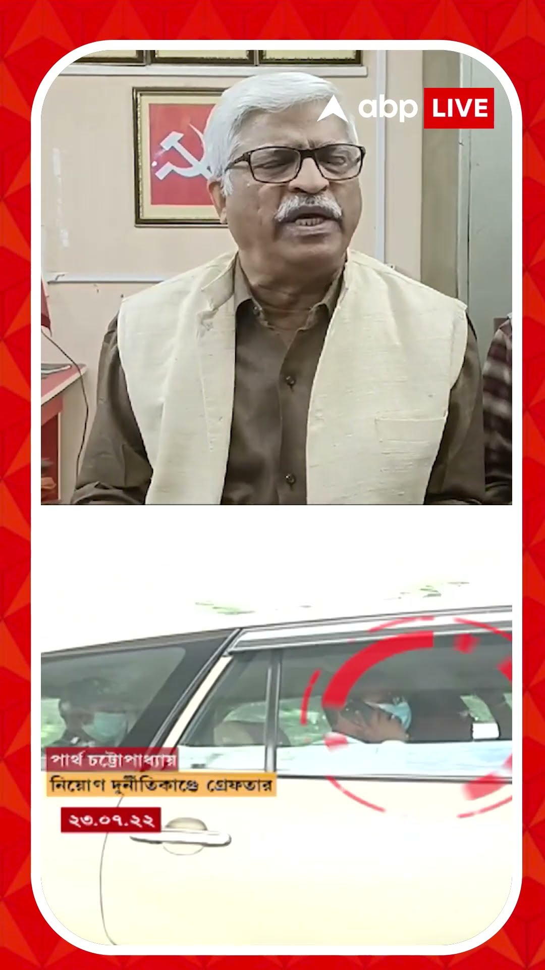 পার্থ চট্টোপাধ্যায়ের জামিন খারিজ, কী বললেন সুজন?