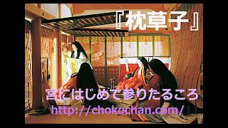 枕草子 宮に初めて参りたるころ 現代語訳 おもしろい よくわかる 古文 ハイスクールサポート