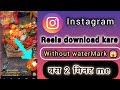 Download instagram reel without watermark in 2025 | instagram reel download | save instagram reel
