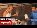 ভেড়ার লোমের কম্বল তৈরির একমাত্র কারিগর যিনি | Pashmina Blanket Making