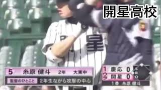 糸原健斗Pv 開星高明治大Jx-Eneos阪神タイガースドラフト5位指名