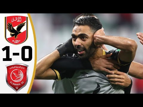 Al duhail vs Al ahly  ملخص مباراة الأهلي والدحيل 1-0