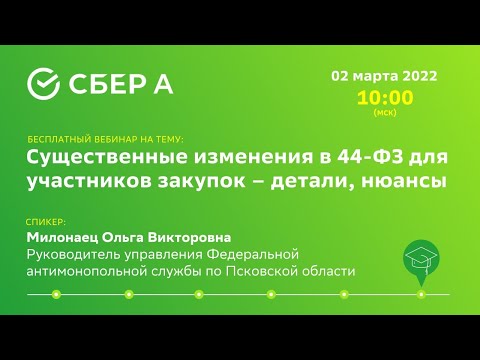 Существенные изменения в 44-ФЗ для участников закупок – детали, нюансы