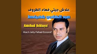 Download Lagu Alach Jeity Fehad Ezzorof MP3 Download Lagu Alach Jeity Fehad Ezzorof MP3