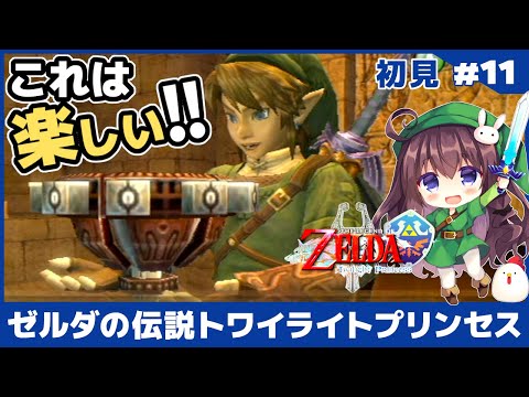 【ゼルダの伝説 トワイライトプリンセス】スピナー楽しい砂漠の処刑場！初見プレイ【女性実況/Vtuber/なちゅモカ】#11