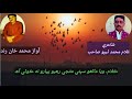 Waya Maanrhon Sabhy Matji Now Song Singer Muhammad Khan Rind Singer Waya Maanrhon Sabhy Matji Now Song Singer Muhammad Khan Rind Singer