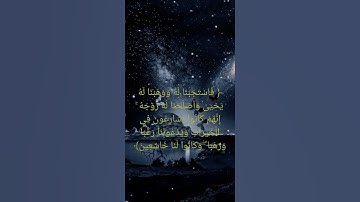 صوت جميل # بلال دربالي#سورة الأنبياء #وَزَكَرِيَّا إِذْ نَادَىٰ رَبَّهُ رَبِّ لَا تَذَرْنِي فَرْدًا