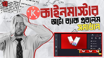 kinemaster auto back problem solve 2022 | kinemaster auto back problem android 11