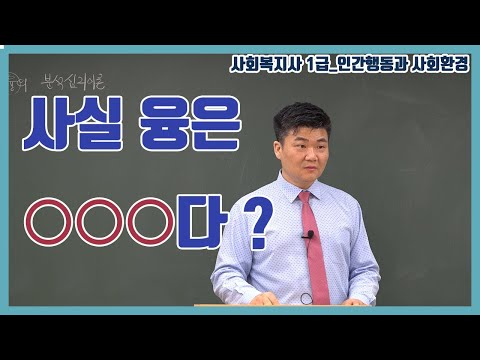   인간행동과 사회환경의 핵심 융 은 대체 누구인가