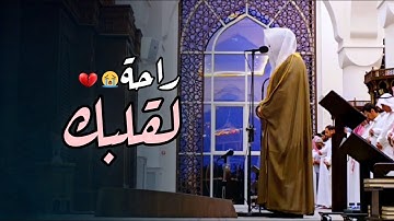 عشائية هادئة تلاوة لا توصف لخواتيم سورة المؤمنون للشيخ عبدالله الموسى | عشاء 1 محرم 1447 هـ