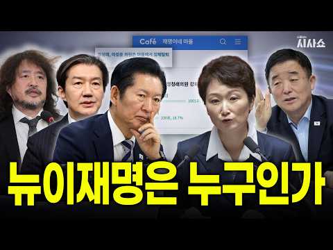 ‘이재명 <strong>신흥</strong> 세력’ 뉴이재명은 누구인가