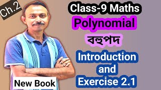 Class-9 Maths// Polynomial// বহুপদ// Chapter 2// Introduction and Exercise 2.1