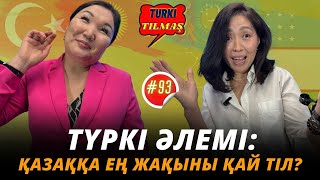 видео: Гүлбану Әниятқызы & Мөлдір Бақыт. Turkı tılmash lite - 93 картинка: Гүлбану Әниятқызы & Мөлдір Бақыт. Turkı tılmash lite - 93