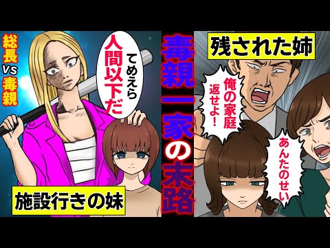【漫画】家出した盲目少女を毒親から救ったレディース総長→両親の待つ実家にヤンキー達とバイクで凸った結果：２話「優等生の姉が非行少女に豹変した結果」【マンガ動画】