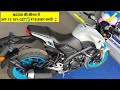 18%GST के बाद ₹18,000 सस्ती 2025 Yamaha MT-15 TFT Model Review | On Road Price New Changes mileage