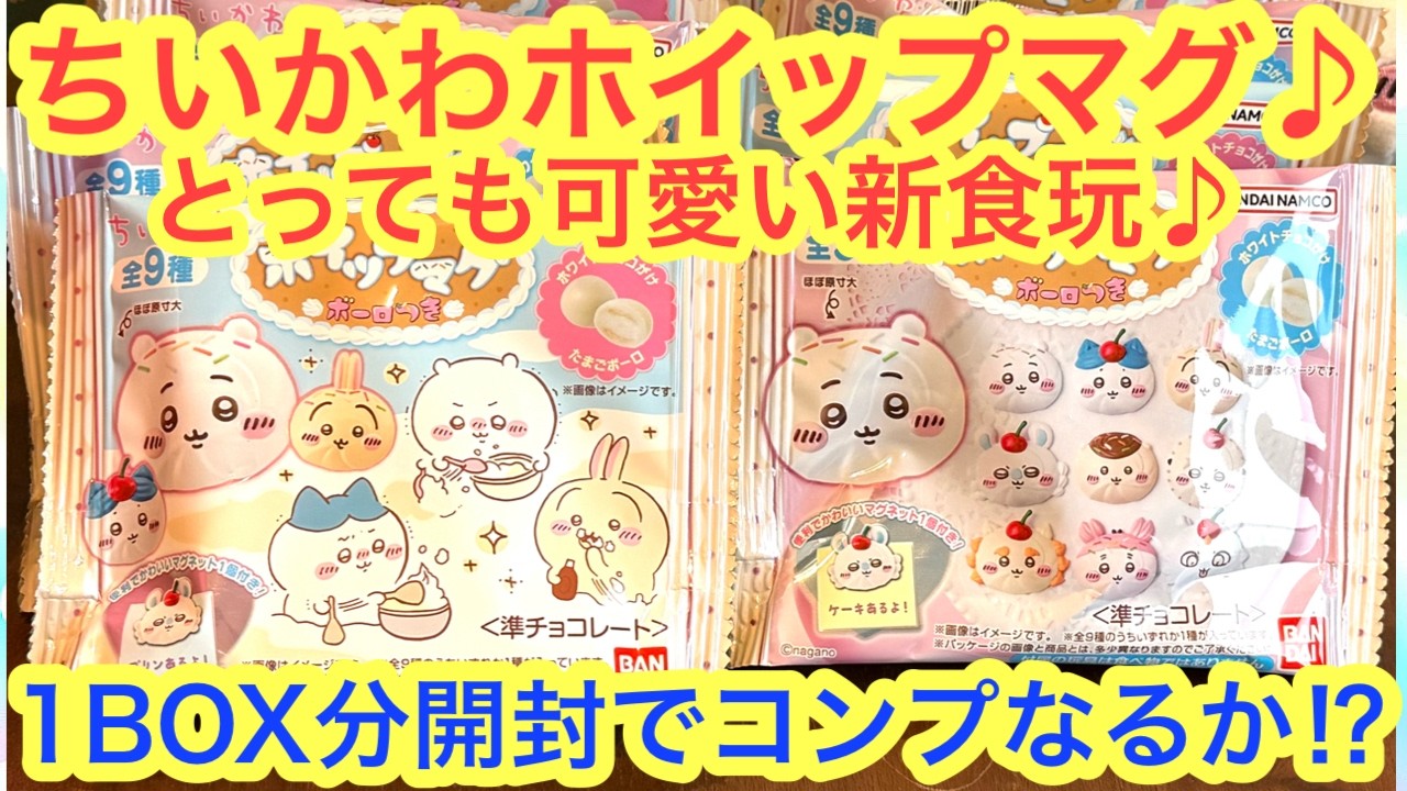 Chiikawa] Chiikawa Whip Mug Unboxing!! New Release of the Adorable