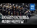 [풀영상] 제70주년 국군의 날 기념식 / 연합뉴스 (Yonhapnews)