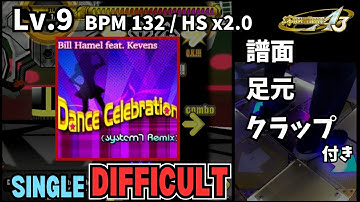 【譜面＋足元＋clap】Lv.9 Dance Celebration (System 7 Remix)（DSP）【DDR A3】