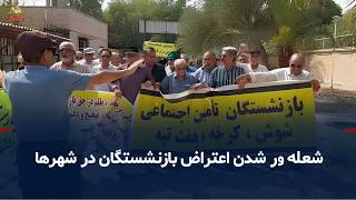 Retirees’ Protests Against Clerical Oppression and Plunder Continue screenshot 2