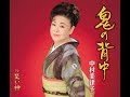 笑い神 / 中村美律子 / 藤三郎