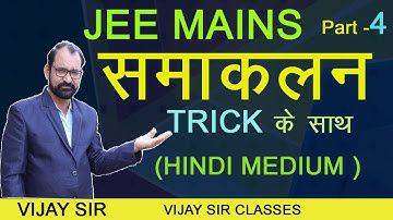INTEGRATION  || JEE  MAINS  || MATHS  TRICK || INTEGRATION  || HINDI MEDIUM |  PART 04
