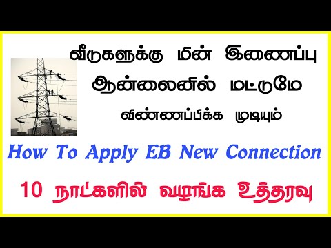 How To Apply EB New Connection In Online Tamil - Internet Cafe