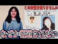 増山ひとみさん行方不明事件。失踪直前の違和感と身内犯行説の可能性【ゆっくり解説】