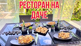 Готовим на даче / мои заготовки / Сервировка стола на даче / Германия