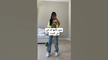 صور كأنها لك في البيت Shorts 