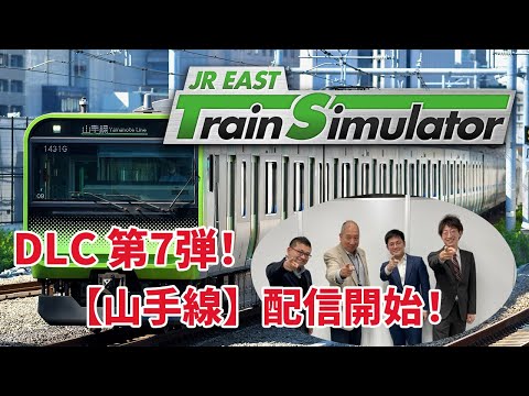 Emergency Live Stream] The 7th DLC for JR East Train Simulator! We