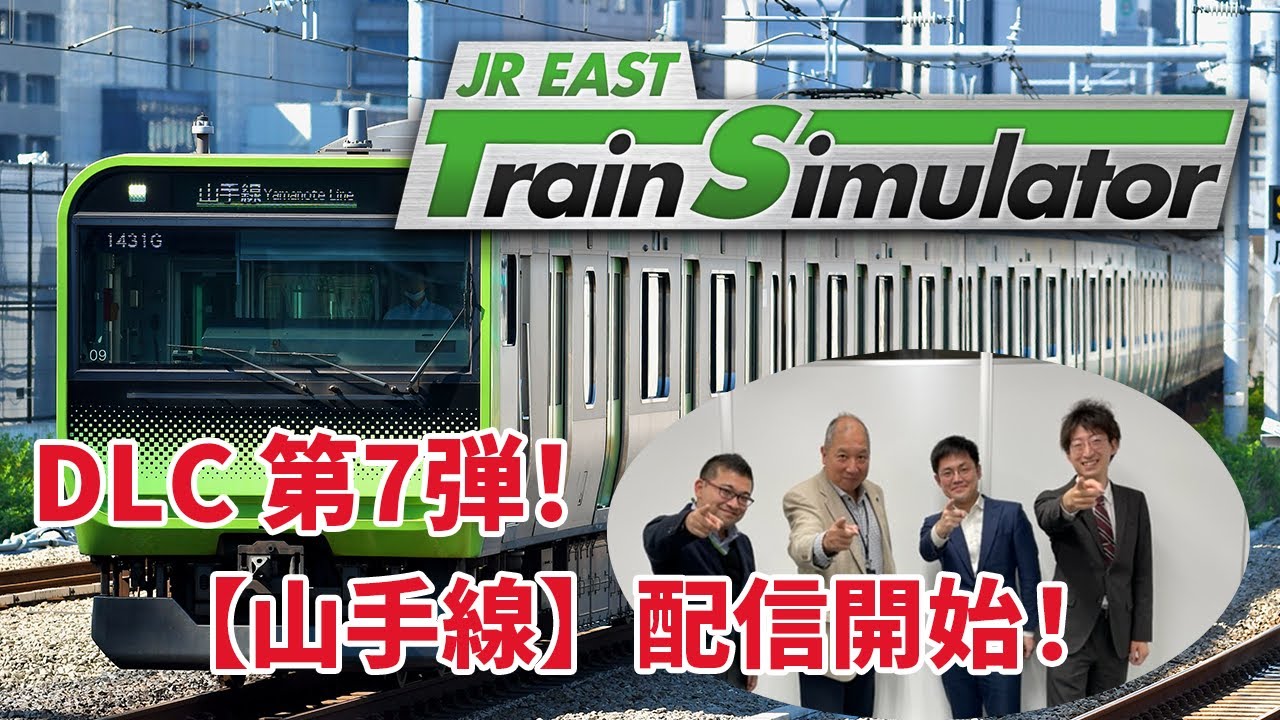 トレインシュミレーター 鉄道ファン待望】「JR東日本トレインシミュレータ」の公式マスコン