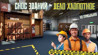 видео: Снос зданий - дело хлопотное. Но прибыльное! #6 Deconstruction Simulator картинка: Снос зданий - дело хлопотное. Но прибыльное! #6 Deconstruction Simulator