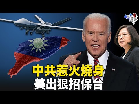 成都广州都危险 中共四处点火惹怒这国 美国也出狠招【两岸要闻】