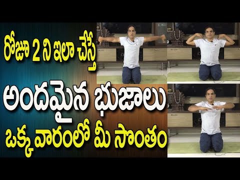 Yoga For Arm Fat Loss | Yoga Videos For Beginners In Telugu | Yoga Videos | Yoga In Telugu Yoga For Arm Fat Loss | Yoga Videos For Beginners In Telugu | Yoga Videos | Yoga In Telugu