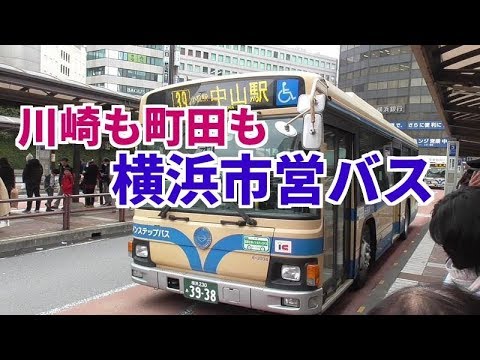 越境バス 川崎駅 町田市を横浜市営バスのみで移動 Youtube