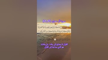 سورة آل عمران من (67-68) القارئ: سعد الغامدي #اكسبلور #حفظ_القرآن_الكريم #duet #تيك_توك #القرآن