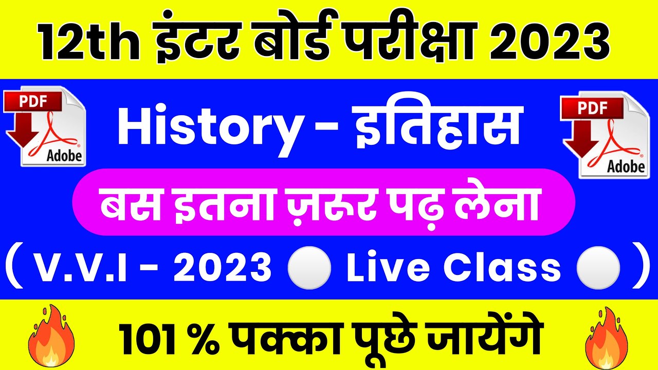 🔴 12th Class History Revision For Sentup Exam 2023 Class 12th
