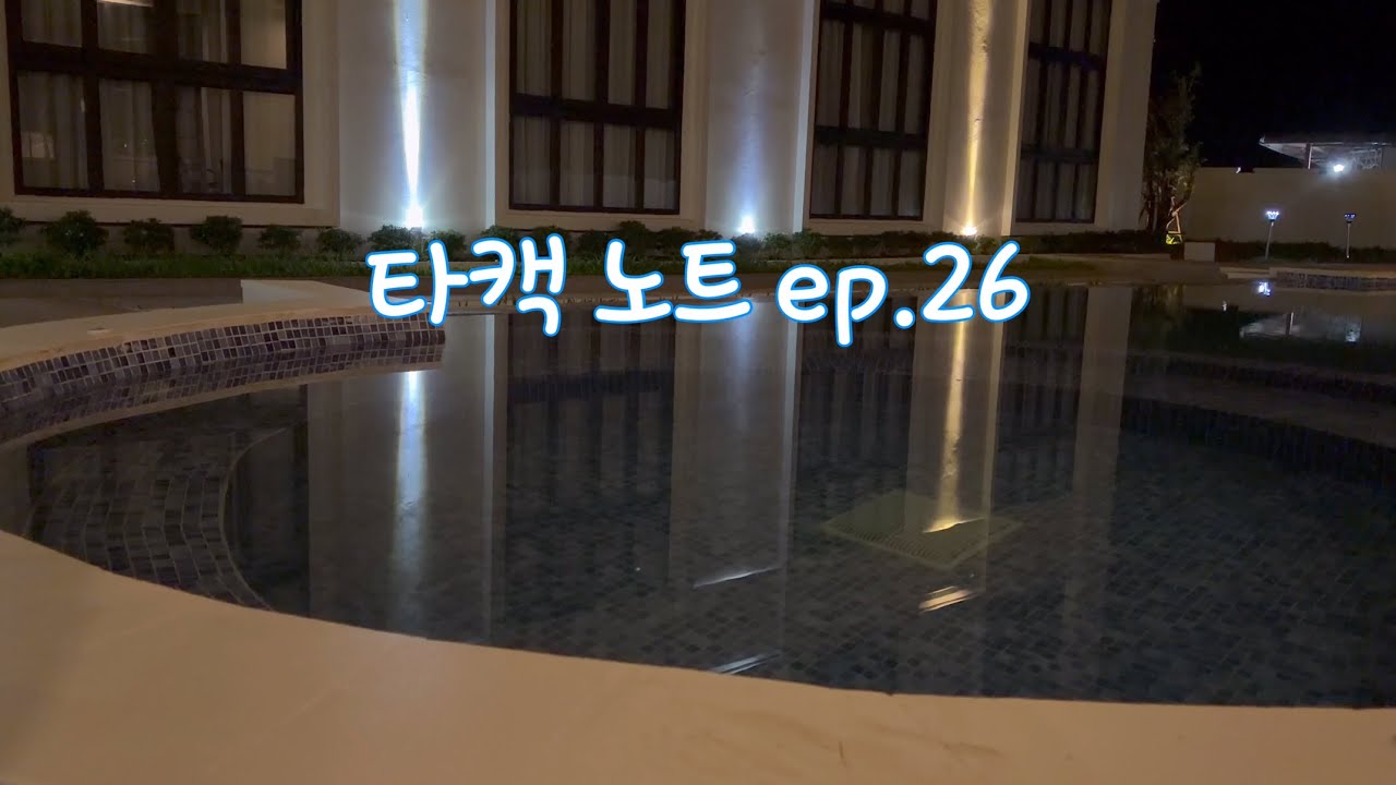 #타캑노트 ep.26(빡세) 케이팝 그녀 - 발렌타인 콘서트