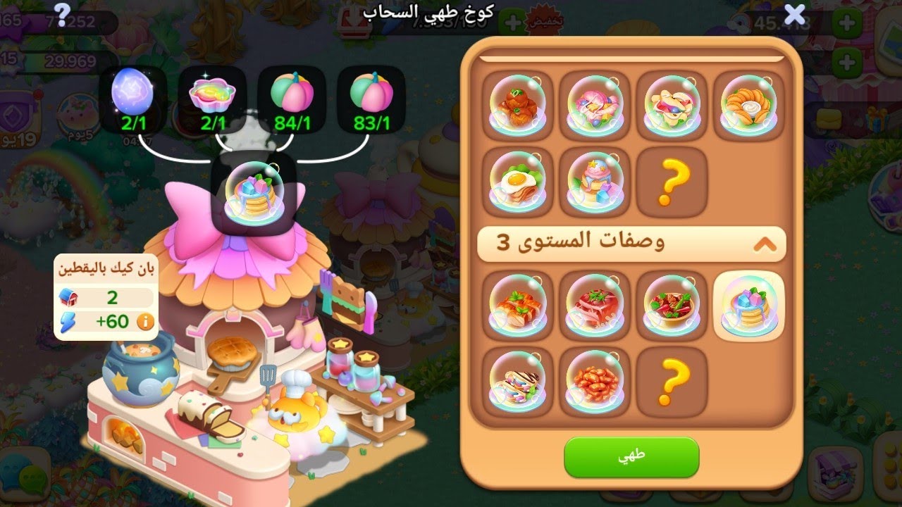 وصفات مطبخ السحاب المزرعة السعيدة للموبايل