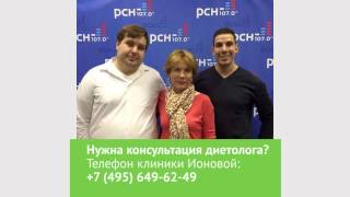 Эфир с Лидией Ионовой на РСН 107FM Эфир с Лидией Ионовой на РСН 107FM