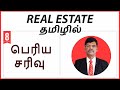 தவறான நேரத்தில் REAL ESTATE முதலீடு - பெரும் இழப்பிற்கான வழி | Part 2