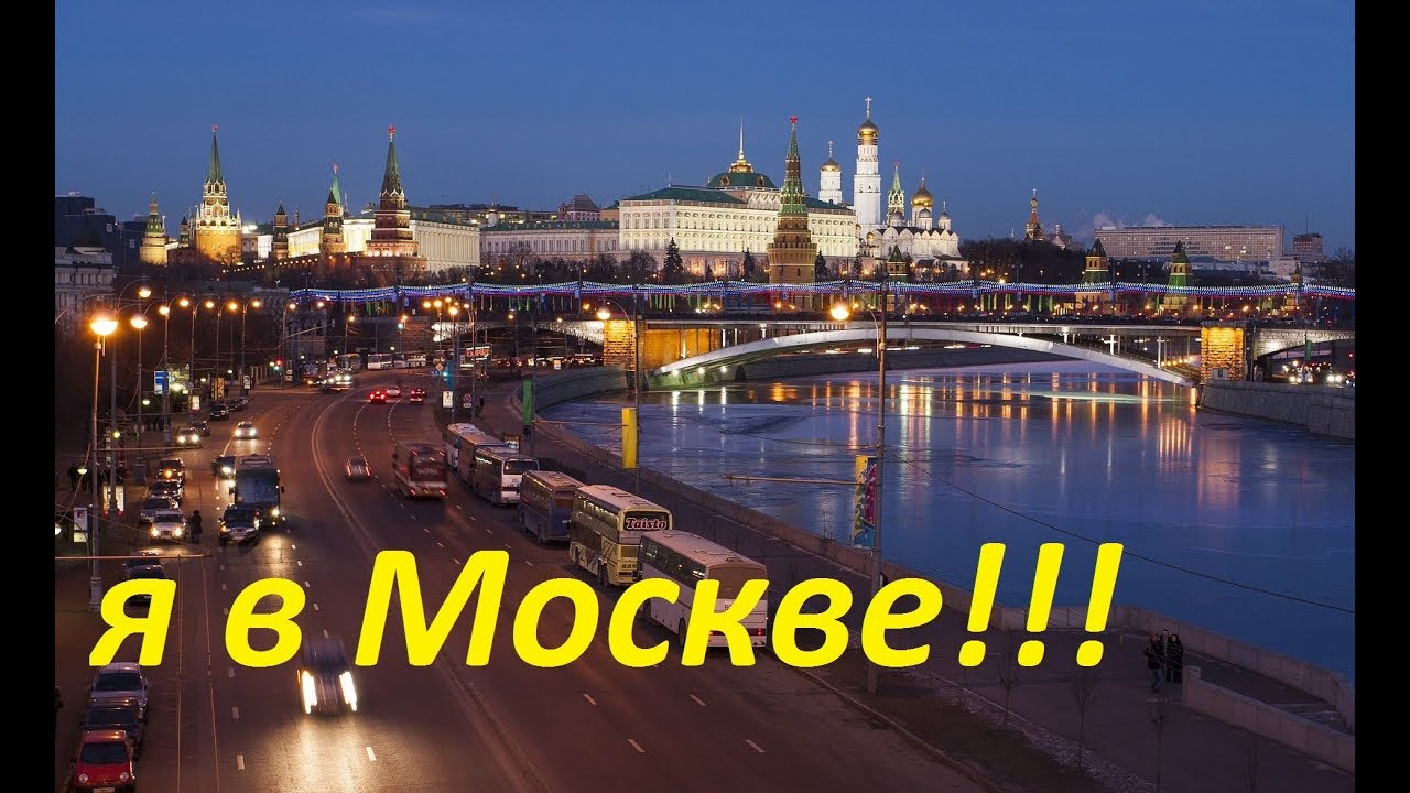 Быстро в москве