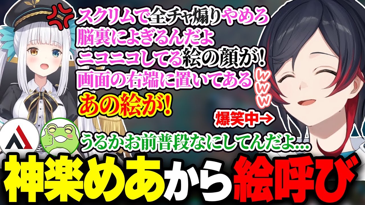 【新曲あり】うるかへのヘイトが爆発する神楽めあを笑って受け流すうるか【ゼロスト/AlphaAzur/Ceros/神楽めあ/うるか/LOL】