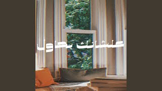 Download Lagu Marahel Sa3ba MP3 Download Lagu Marahel Sa3ba MP3