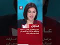 عاجل مراسل التلفزيون العربي غارات إسرائيلية على بلدة دير عامص في قضاء صور جنوبي لبنان