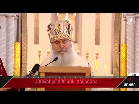 კვირაცხოვლობის ქადაგება