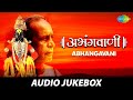 Abhanga vani      savale sundar roop manohar  pt bhimsen joshi  full album 