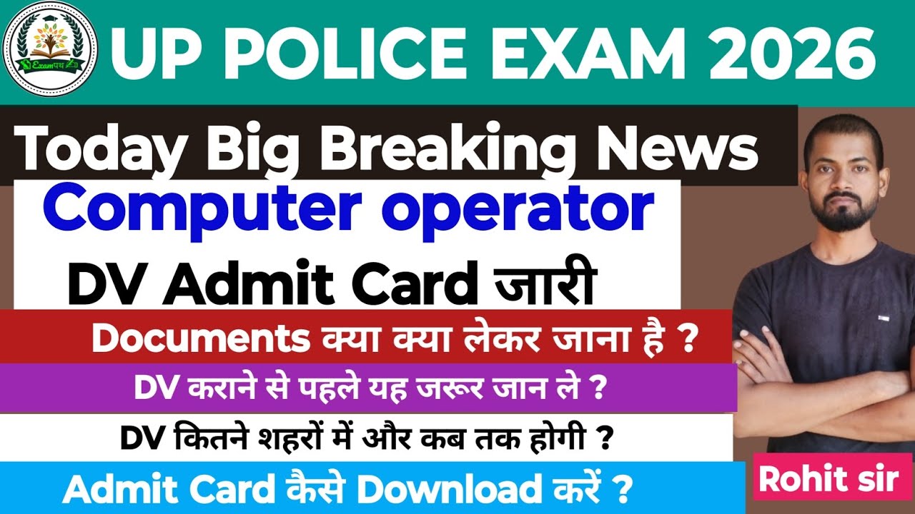 up police computer operator DV admit card out||DV admit card update|DV के लिए जरूरी Documents|Examपथ