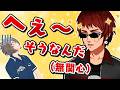 人の鉄板話がスベるところ